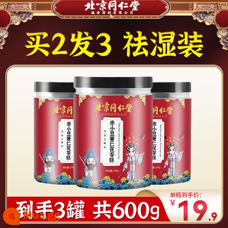 Beijing Tongrentang Fuling Coix Seed Cake Chixiaodoufei Ququ Poria Coix Seed Cake Chính Hãng Cửa Hàng Flagship Chính Hãng - ❤3 lon [bỏ gói ướt] mua 2 tặng 1