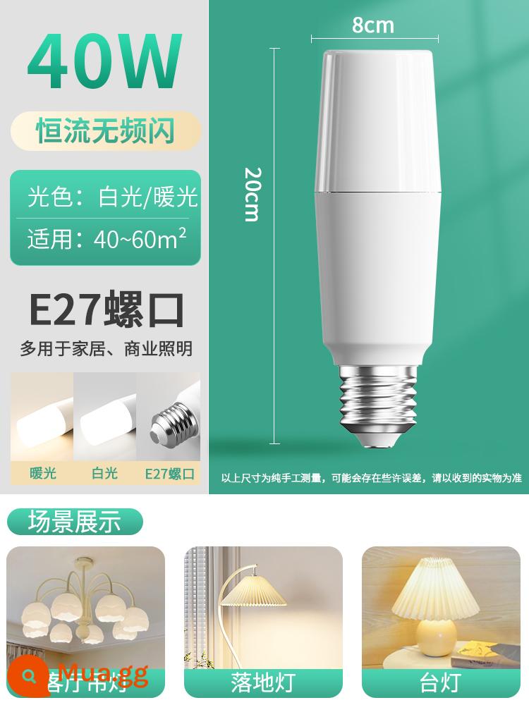 Bóng đèn LED tiết kiệm năng lượng hộ gia đình thương mại siêu sáng e14 xoắn ốc e27 đèn vít đèn chùm bảo vệ mắt mà không cần bóng đèn hoạt nghiệm - Ổ cắm vít lớn E27 [đèn trụ] 40W (khuyến nghị cao cấp)