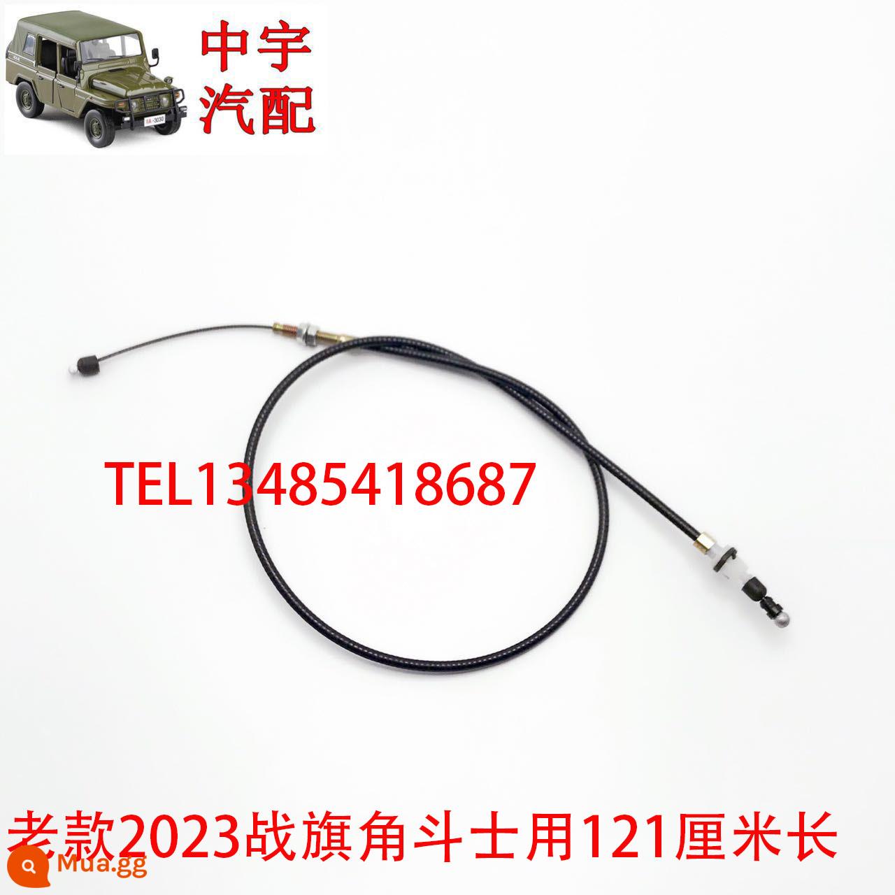 BAIC 212/2020VJ2020S2023CHB2024 Battle Flag Đấu sĩ Cáp ga Cáp ga - 15 năm trước Zhanqi 2023 mẫu cũ lâu dài