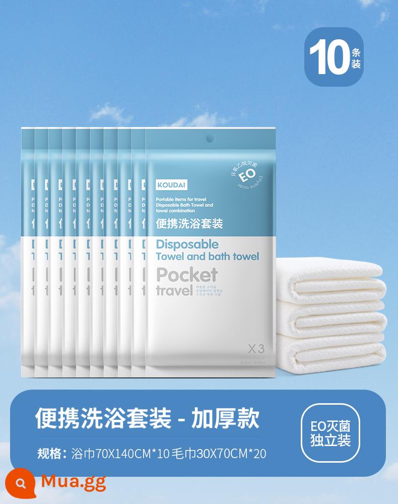 10 gói khăn tắm dùng một lần, khăn nén sấy khô, đóng gói du lịch, cotton không nguyên chất, dày và phóng to, đồ dùng du lịch - [Khử trùng và làm đặc] 10 bộ đồ vệ sinh cá nhân (20 khăn + 10 khăn tắm)