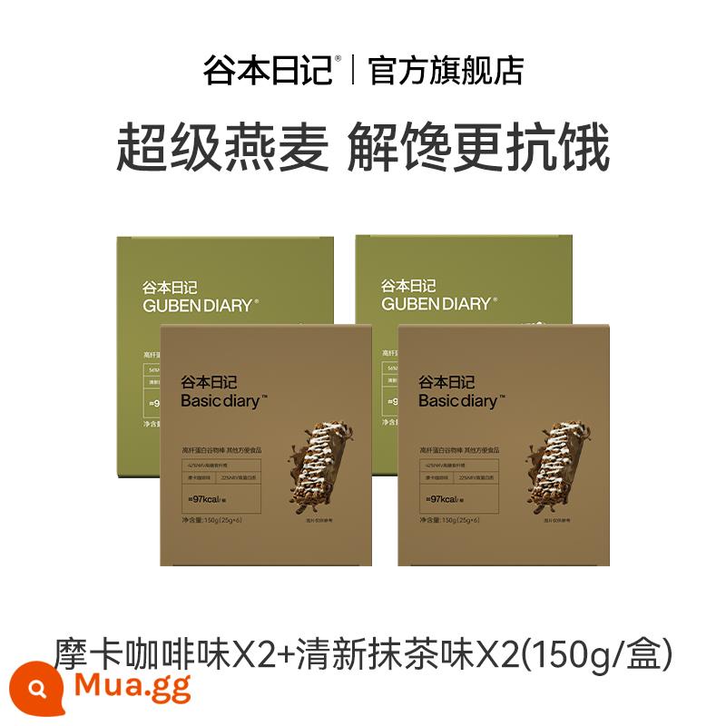 Guben Nhật ký Thanh ngũ cốc Thay thế bữa ăn Thanh năng lượng bột yến mạch Bánh quy Thanh protein Không chứa chất béo Sucrose Thực phẩm chống đói và no - [4 hộp] Cà phê Mocha + matcha tươi