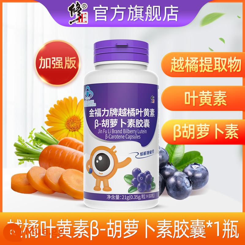 Đã sửa chữa lutein ester quả việt quất β-carotene được cấp bằng sáng chế sản phẩm chăm sóc sức khỏe hàng đầu cửa hàng chính hãng cho trẻ em và người trung niên và người già - Viên nang Bilberry Lutein β-Carotene*1 chai (cỡ dùng thử)