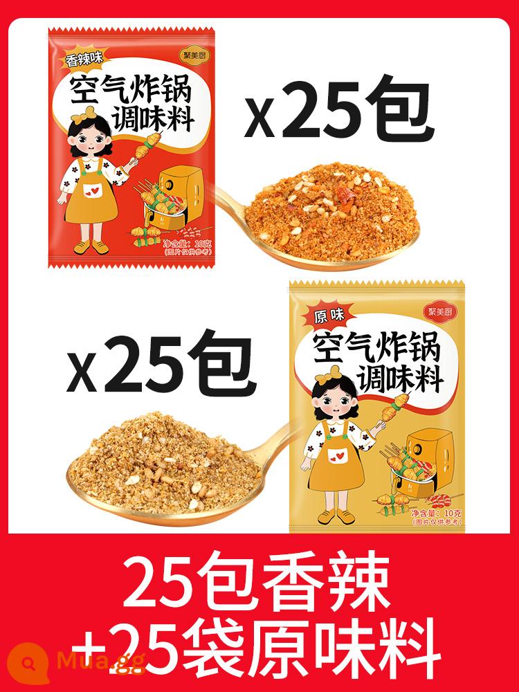 Nồi chiên không dầu gia vị đặc biệt thịt nướng gia vị gia vị gia vị thịt nướng gia vị nướng gia vị rắc bột khô - [Chính hãng + Cay] Nguyên liệu cho nồi chiên không khí 25 gói mỗi loại