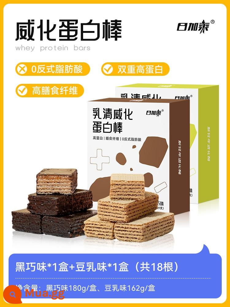 Whey wafer Protein Bar Bánh quy năng lượng thấp Thay thế bữa ăn Không có chất béo saccharin Giảm calo Đồ ăn nhẹ làm no - [Hai hộp dành cho người dùng sớm] Black Qiao*1+Sữa đậu nành*1