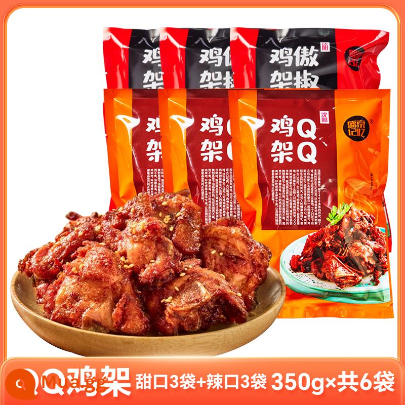 Shenyang Middle Street QQ Chicken Rack Đông Bắc Fried Snack Air Fasher Thành phần thực phẩm bán thành phẩm Xương đòn gà ướp cho người sành ăn - Giá gà QQ [cay * 3 túi + ngọt * 3 túi] -Bồi thường túi đeo vai bị hỏng (2100g)