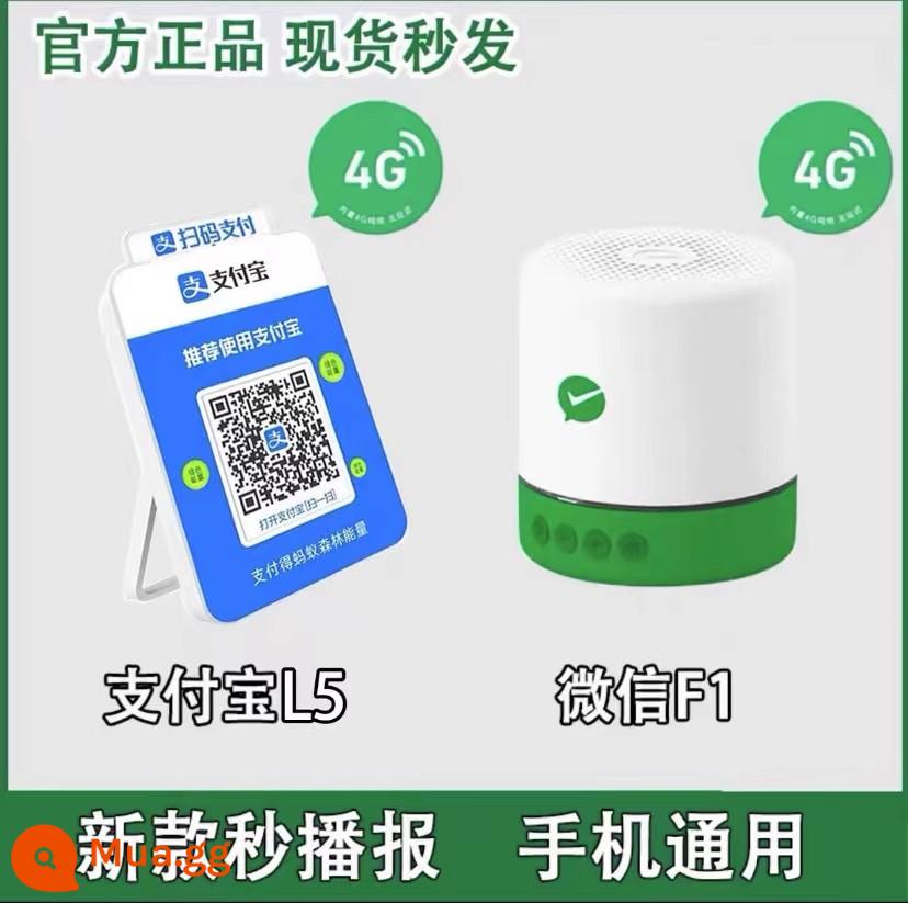 Giọng nói phát thanh viên WeChat F2 Âm thanh nhắc nhở thanh toán mã QR Loa mạng tích hợp không có Bluetooth để cài đặt gian hàng - Alipay L5 + WeChat F1