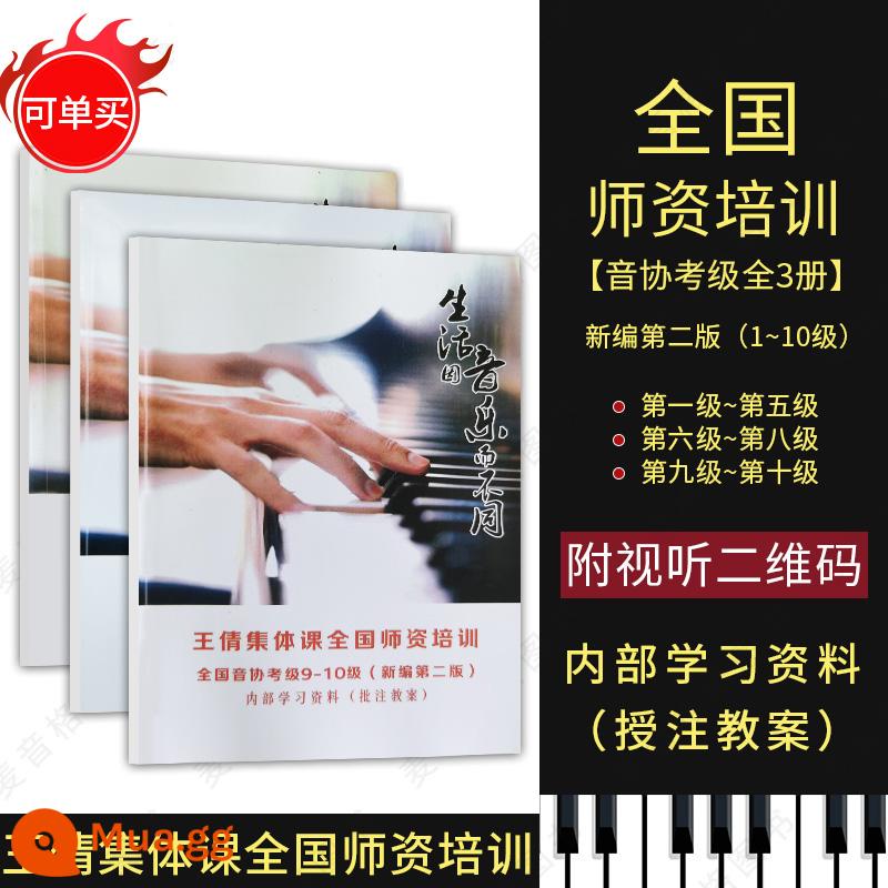 Bộ sưu tập tác phẩm kiểm tra biểu diễn piano quốc gia mới được biên soạn 1-5 6-8 9-10 Khóa kiểm tra piano của hiệp hội âm nhạc - Kế hoạch bài học cho kỳ thi chứng chỉ piano quốc gia của Wang Qian dành cho cấp độ 1-10