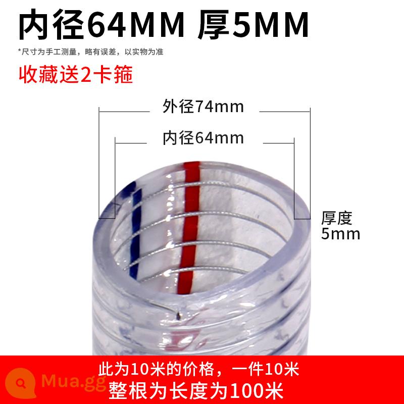 PVC trong suốt dây thép ống dày ống nước áp lực cao ống dầu ống nhựa chịu nhiệt độ cao 1/1.5/2 inch chống ăn mòn - Đường kính trong 64mm, độ dày 5 mm [10 mét]