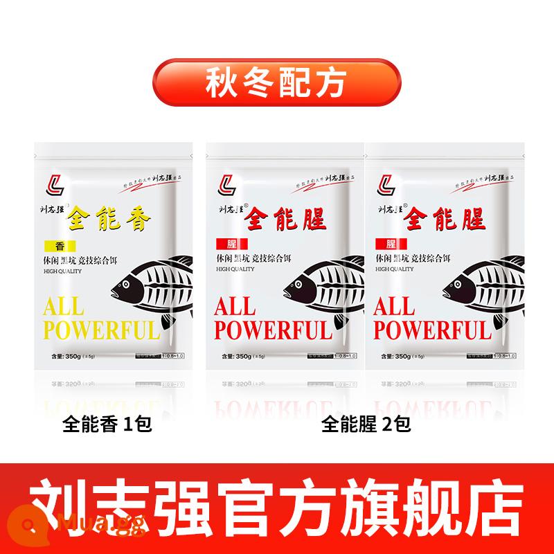 Liu Zhiqiang mồi chính thức của cửa hàng hàng đầu mồi cá toàn thân thơm toàn diện vào mùa xuân và mùa thu câu cá hoang dã cá chép và mồi cá diếc giết tất cả - [Kết hợp với vị tanh] Vị tanh đa năng*2 + hương thơm đa năng*1