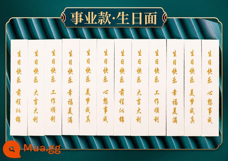 Mì sinh nhật chữ trẻ em in chồng chữ chúc mừng sinh nhật mì sinh nhật hộp quà mì trường thọ - Hộp mì sinh nhật phong cách nghề nghiệp (12 miếng*1 túi)