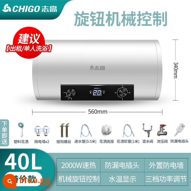 Máy nước nóng Zhigao điện nhà bột phòng tắm 40L tốc độ nhỏ nhiệt 6080 lít cho thuê phòng lưu trữ nước tắm - Ưu đãi đặc biệt ④⓪ Điều chỉnh núm cơ