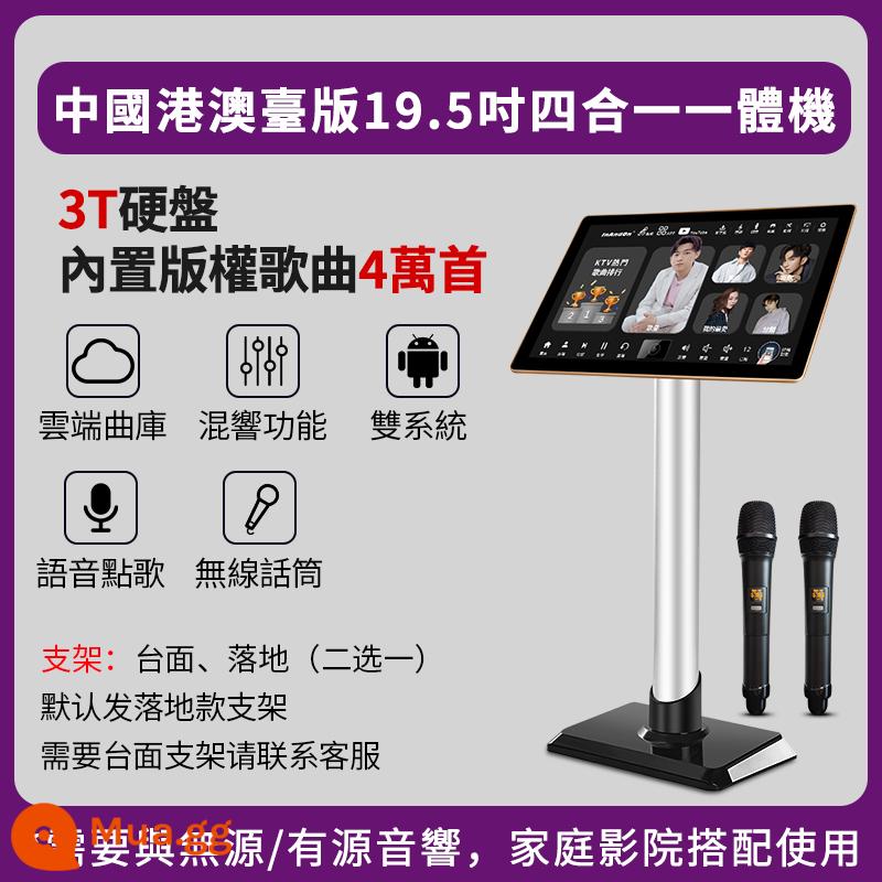 Máy karaoke InAndOn Sound King R5max màn hình cảm ứng Tất cả tích hợp bộ trộn âm thanh bộ trộn âm thanh khuếch đại công suất - 19,5 inch xem toàn bộ bốn trong một Tất cả (bộ trộn tích hợp) 3T