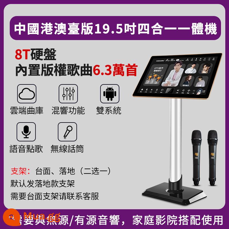 Máy karaoke InAndOn Sound King R5max màn hình cảm ứng Tất cả tích hợp bộ trộn âm thanh bộ trộn âm thanh khuếch đại công suất - 19,5 inch xem toàn bộ bốn trong một Tất cả (bộ trộn tích hợp) 8T