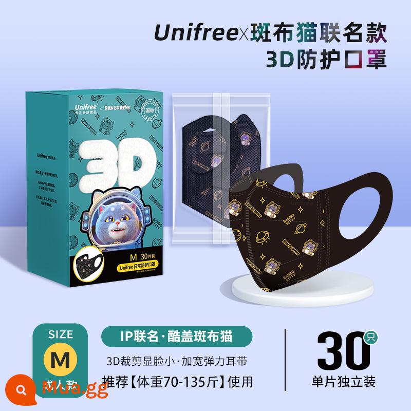 [Được đề xuất bởi Xiao Yang] Mặt nạ ba chiều 3D dùng một lần duy nhất dành cho phụ nữ có khuôn mặt cao và khuôn mặt nhỏ không trang điểm - Hộp mèo mướp đồng thương hiệu M màu đen [30 cái/hộp]