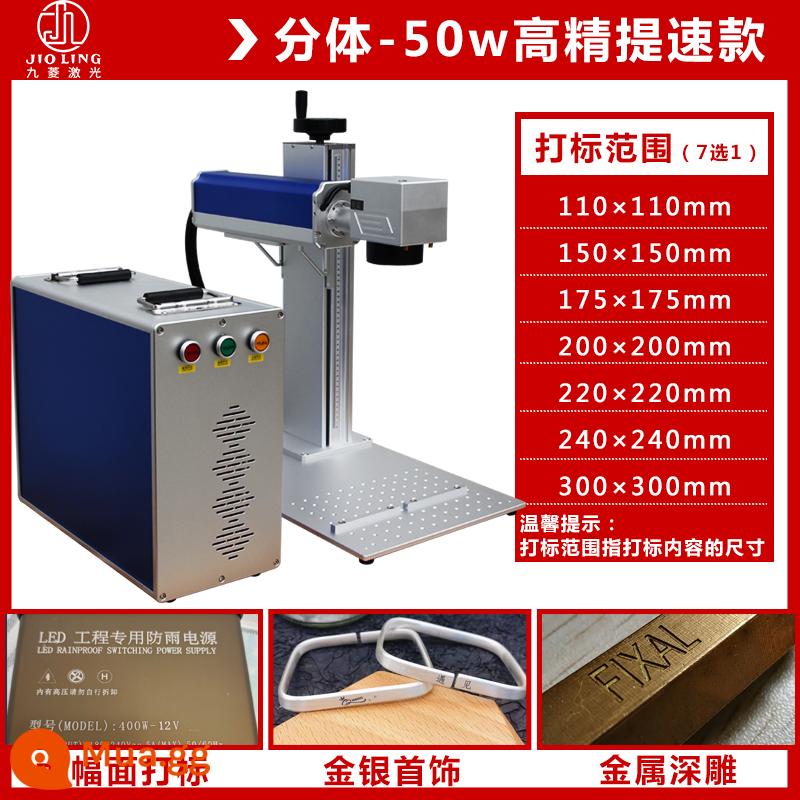 Máy khắc laser sợi Jiuling khắc kim loại nhựa mã hóa thép không gỉ nhôm bảng tên máy khắc laser nhỏ - Hai mảnh 50W [mô hình khắc sâu tốc độ cao]