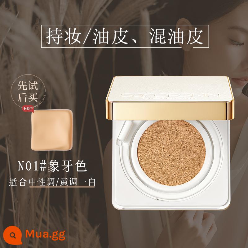 SOCORSKIN/Xiu Kefu hộp vuông nhỏ đệm không khí nền BB cream khô da dầu che khuyết điểm dưỡng ẩm lâu dài chính hãng - [Chuyên dành cho da dầu-丨N01 Ivory]