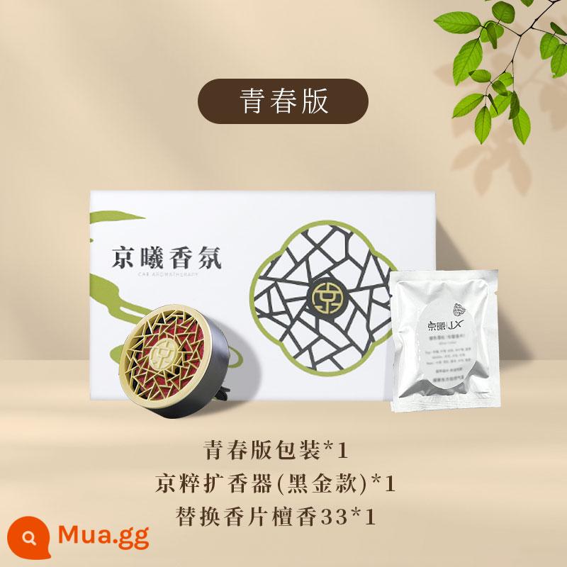 Jingxi JX Jingcui loạt xe thơm cửa thoát khí hương thơm nhẹ lâu dài trong xe cao cấp trang trí xe món quà sinh nhật - Mẫu vàng đen-gỗ đàn hương