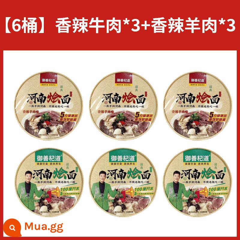 Yushan Qidao mì hầm đặc trưng Hà Nam đóng thùng mì ăn liền tiện lợi halal bò halal thịt cừu hương vị súp thịt cừu hộp đầy đủ - [6 thùng] Thịt cừu cay*3+ Thịt bò cay*3