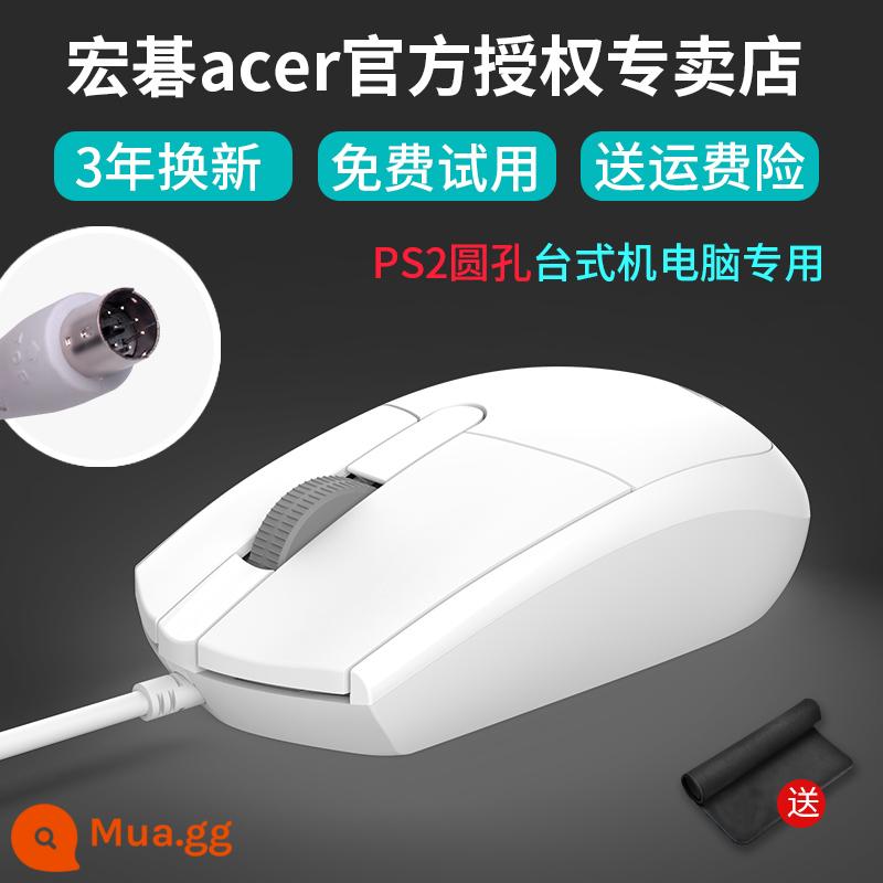 Acer acer chuột có dây văn phòng nhà máy tính xách tay bên ngoài USB chuột máy tính máy tính để bàn lỗ tròn PS2 - Chuột lỗ tròn PS2 màu trắng cho máy tính để bàn