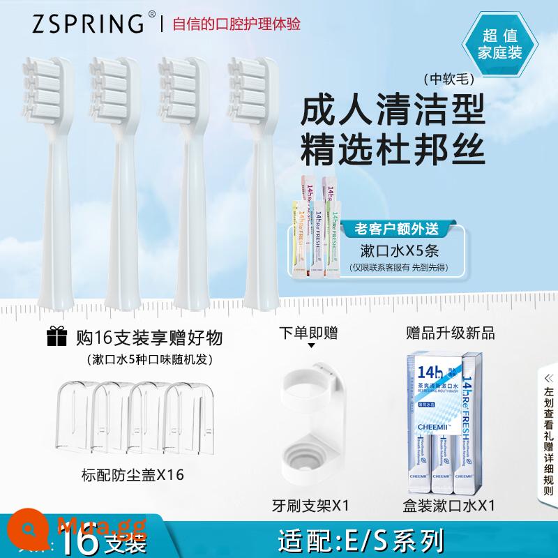 Tương thích với đầu bàn chải đánh răng điện HUSUM/Hua Shang thay thế lông âm thanh/E1/E2/E3/E8/S1/S5 - Tặng kèm 16 miếng dòng E/S [Clean White] (kèm giá đỡ + nước súc miệng)