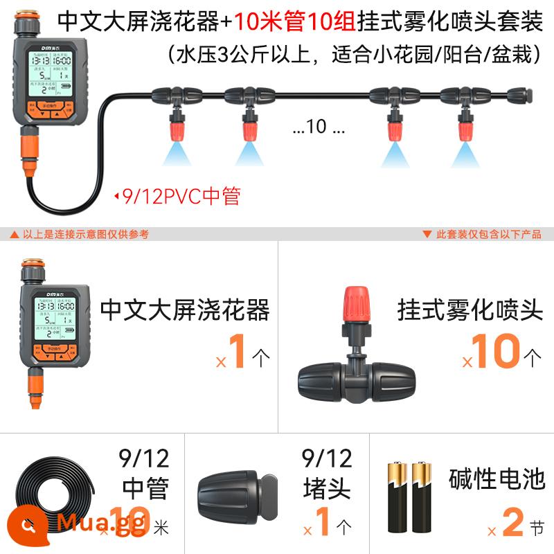 Thiết bị tưới cây tự động hẹn giờ thông minh tưới hiện vật tưới vườn tưới nhỏ giọt hệ thống tưới phun mưa trọn bộ bộ điều khiển - Ổ cắm đơn màn hình lớn của Trung Quốc + 10 bộ vòi phun nguyên tử treo