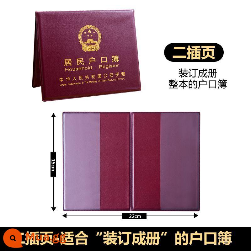 Áo khoác hộ khẩu thường trú, vỏ mỏng đăng ký hộ khẩu, bìa vỏ mới, bìa bảo vệ tài liệu bằng da phổ thông, sổ lưu trữ rời - [Nâng cấp và dày lên] Hai miếng chèn (phổ biến trên toàn quốc)