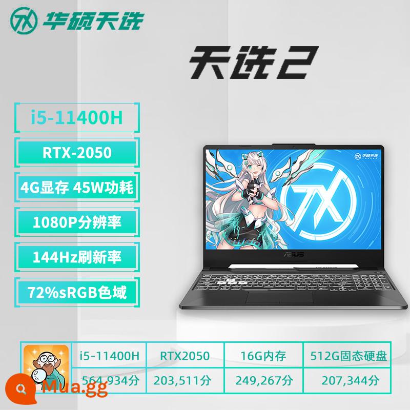 [Khuyến nghị bùng nổ] Máy tính xách tay Asus ASUS Tianxuan 3 Tianxuan 2 thế hệ thứ 12 Intel Core i5/i7 dành cho sinh viên thiết kế trò chơi văn phòng Máy tính xách tay Ben Ryzen RTX3060 - [Tianxuan2] Xám i5-11400H/RTX2050/144Hz