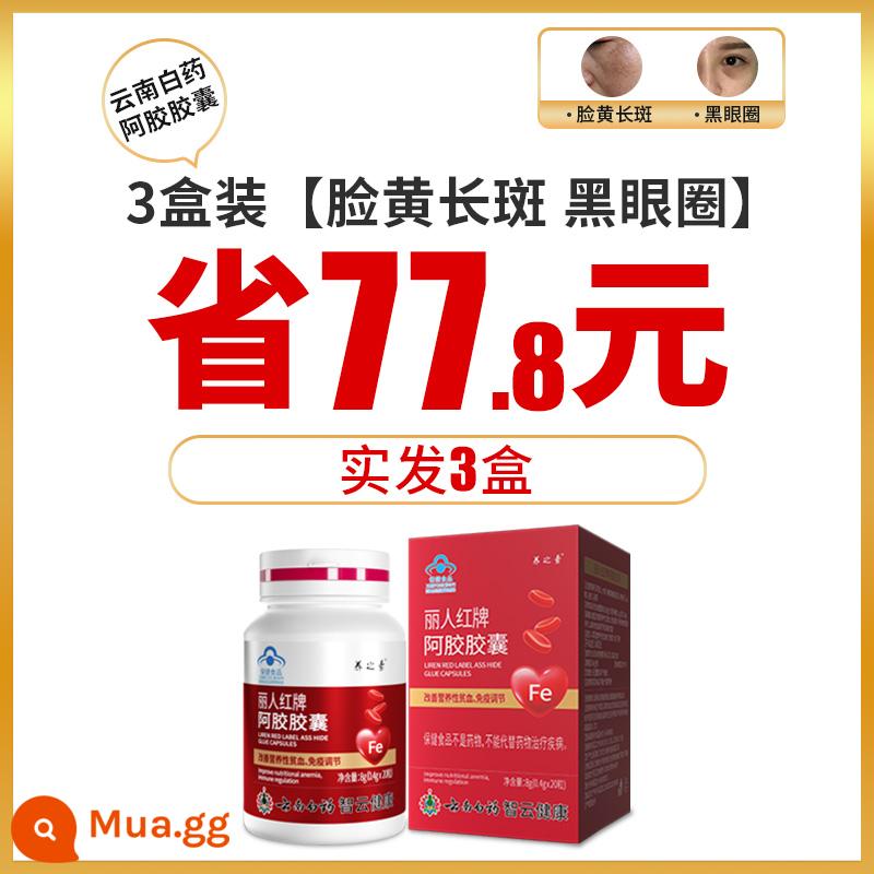 Viên nang gelatin da lừa Vân Nam Baiyao nuôi dưỡng khí huyết cho phụ nữ bị thiếu máu, khí huyết chính hãng song khí và dưỡng huyết chai nhỏ màu đỏ - 3 hộp [đốm vàng trên mặt, quầng thâm dưới mắt]