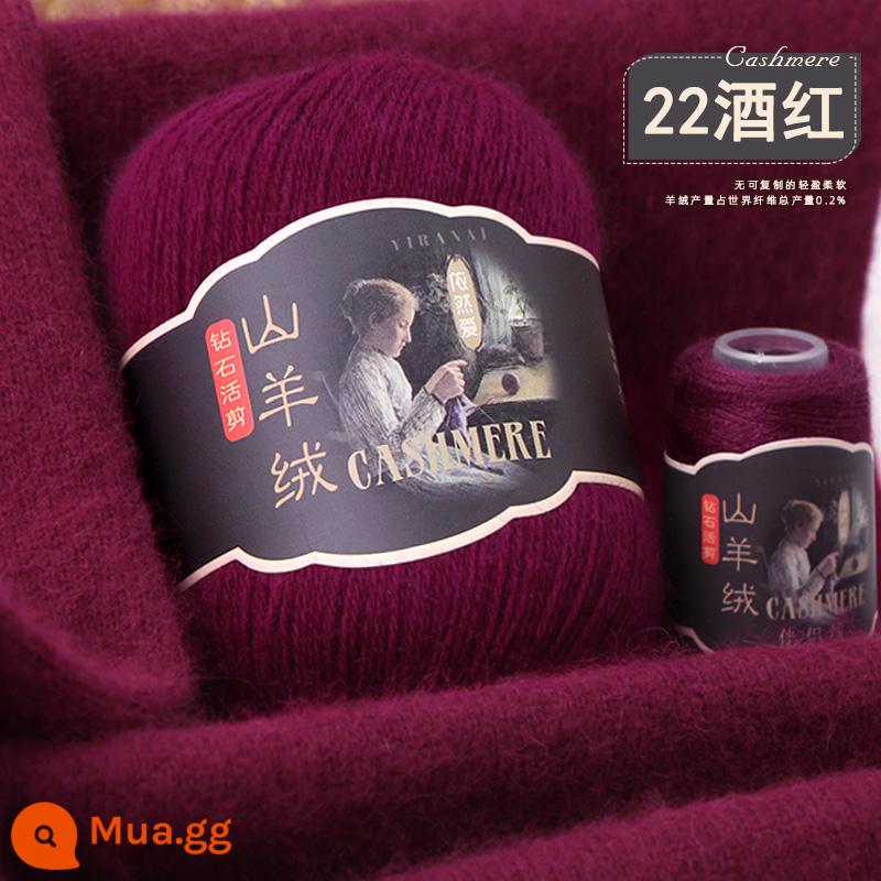 Sợi cashmere chính hãng 100% len cashmere nguyên chất len ​​bóng dày vừa sợi chỉ tay áo len dệt kim khăn tự làm gói nguyên liệu - rượu vang