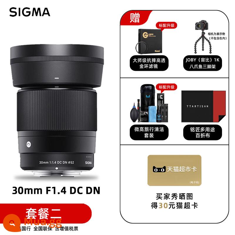 [Ngân hàng Quốc gia] Ống kính máy ảnh một mắt siêu nhỏ Sigma 30 mm f1.4 DC DN 30F14 tiêu cự cố định khẩu độ lớn chụp chân dung - Đặt bữa ăn hai