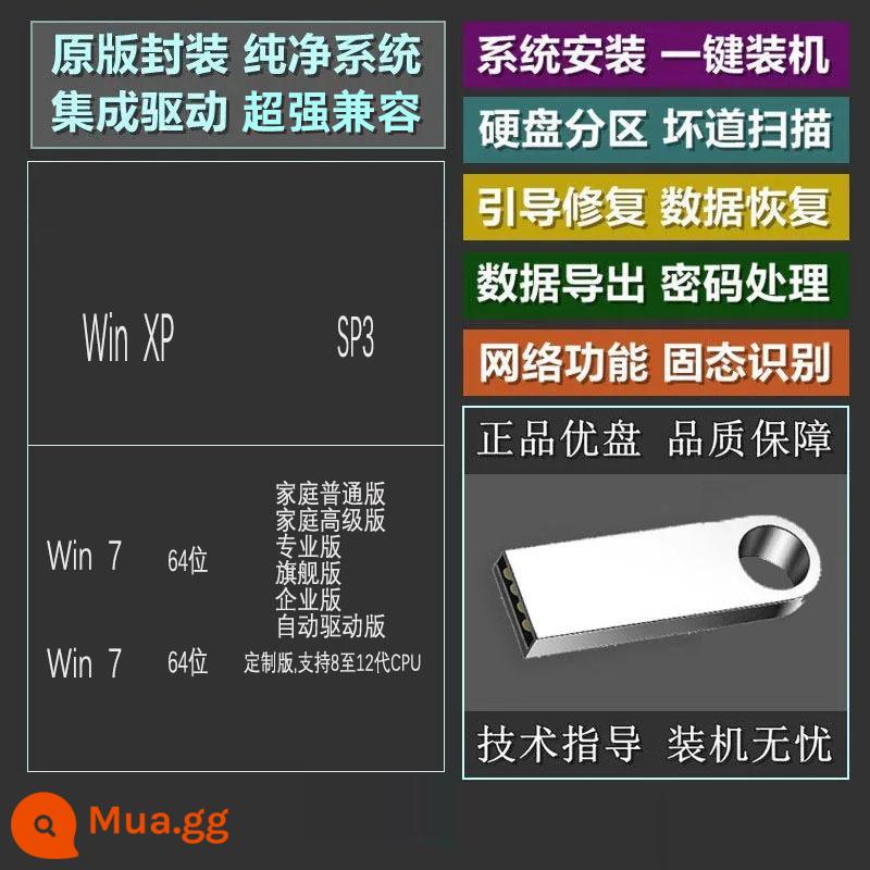 Cài đặt lại hệ thống máy tính ổ đĩa flash chỉ bằng một cú nhấp chuột win1110 chuyên nghiệp gốc 7 tự động cài đặt trò chơi xp8 mã hóa - 16G[xp+win7(x64) nhiều phiên bản thuần túy]