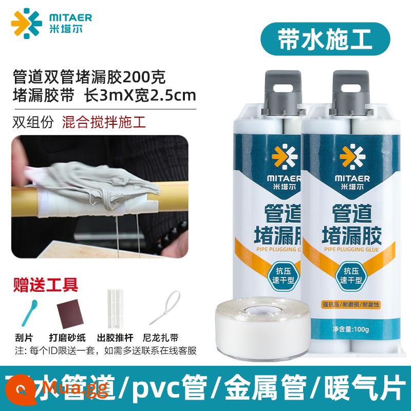 Băng keo chống thấm nước có độ nhớt cao để ngăn chặn rò rỉ, sửa chữa rò rỉ đường ống nước mạnh, sửa chữa hiện vật bị rò rỉ miếng dán cắm vua miếng dán chống thấm nước - [Xây dựng bằng nước] Ống đôi 200g + 3 mét băng dính chống rò rỉ