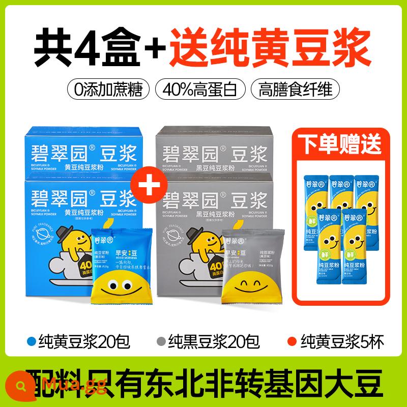 Sữa bột đậu nành nguyên chất Bicuiyuan nguyên chất không chứa saccharin đậu nành đen ít chất béo không thêm sucrose sữa đậu nành gói nhỏ dành cho phụ nữ mang thai - [4 hộp 40 cốc + 5 cốc đậu nành tặng] Đậu nành nguyên chất + đậu đen nguyên chất
