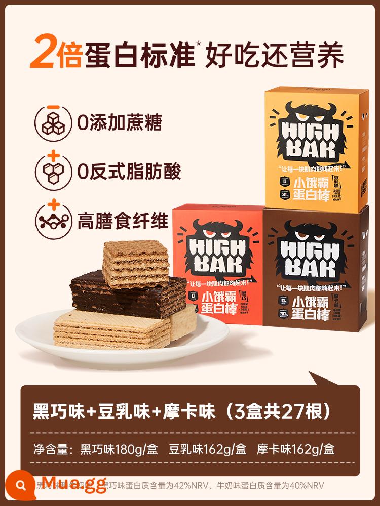 Thanh protein Bữa ăn thay thế Whey wafer Bánh quy năng lượng Giảm 0 Không có Saccharin Chất béo Calo Lượng calo thỏa mãn Đồ ăn nhẹ làm no - [Ba hộp hỗn hợp] 1 hộp sô cô la đen + sữa đậu nành + mocha (tổng cộng 27 que)