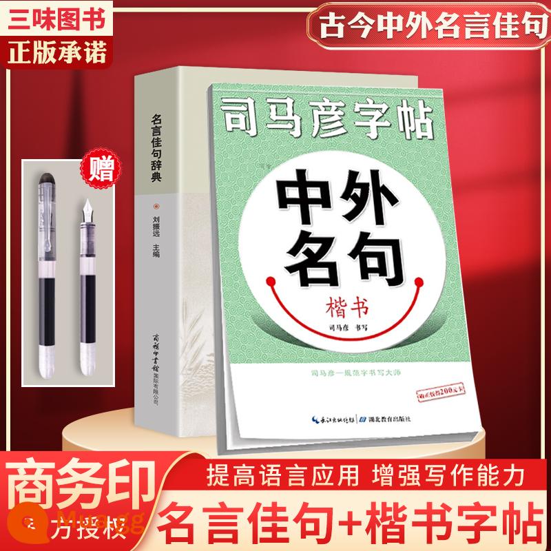 Từ điển các từ và câu nổi tiếng chính hãng Từ điển báo chí kinh doanh hoàn chỉnh của Liu Zhenyuan Danh nhân thế giới và nước ngoài Danh ngôn và danh ngôn kỳ thi tuyển sinh đại học Sách tham khảo ngoại khóa Trung Quốc trích dẫn cổ điển câu cách ngôn truyền cảm hứng sáng tác văn tự viết tài liệu đánh giá cao câu hay - Từ điển các câu nói nổi tiếng + Sách chép chữ viết thường xuyên của các câu nói nổi tiếng của Trung Quốc và nước ngoài [bút miễn phí]