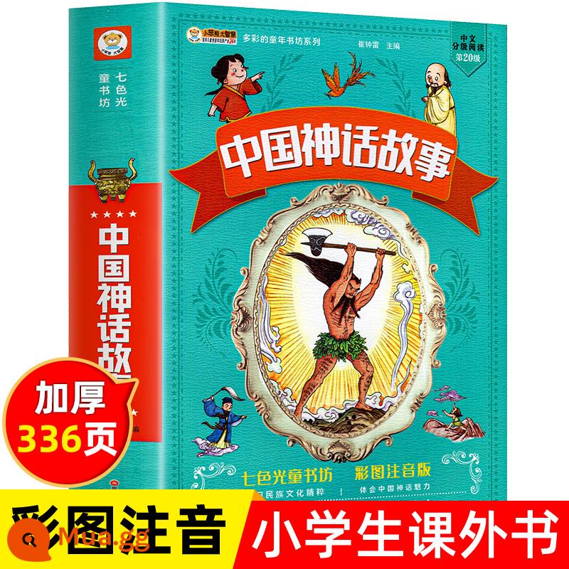 Chọn 3 cuốn với giá 28 nhân dân tệ] Trêu ghẹo não toàn bộ phiên bản ngữ âm học sinh tiểu học đọc sách ngoại khóa giáo viên khuyến nghị lớp một lớp hai lớp ba trẻ mẫu giáo phải đọc đoán câu đố tuyển tập hoàn chỉnh cuốn truyện Mi Xiaoquan chính hãng - [Đọc kèm theo âm thanh] Truyện và thần thoại Trung Quốc phiên bản đầy đủ màu sắc phiên âm