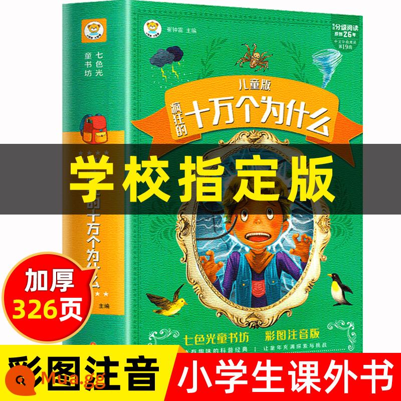 Chọn 3 cuốn với giá 28 nhân dân tệ] Trêu ghẹo não toàn bộ phiên bản ngữ âm học sinh tiểu học đọc sách ngoại khóa giáo viên khuyến nghị lớp một lớp hai lớp ba trẻ mẫu giáo phải đọc đoán câu đố tuyển tập hoàn chỉnh cuốn truyện Mi Xiaoquan chính hãng - [Âm thanh đệm] Một Trăm Ngàn Tại Sao phiên âm đầy đủ màu sắc