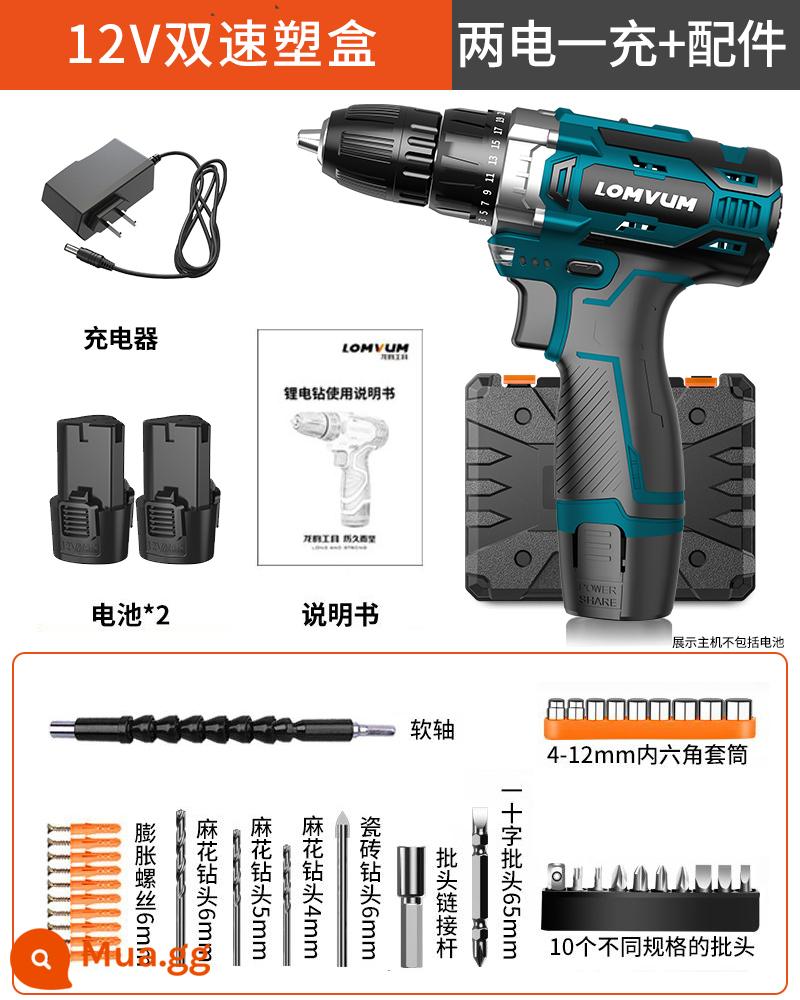 Longyun tác động máy khoan điện lithium có thể sạc lại máy khoan điện máy khoan điện nhỏ máy khoan điện gia dụng đa chức năng tuốc nơ vít điện máy khoan điện - Hộp nhựa 12V tốc độ kép 2 pin 1 lần sạc + phụ kiện