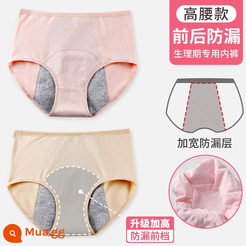 Quần lót thời kỳ kinh nguyệt cho bé gái 12 tuổi chống rò rỉ cotton nguyên chất cho trẻ em trung niên trở lên Quần lót đặc biệt cho thời kỳ kinh nguyệt của học sinh nữ - [Nâng cấp eo cao] 2 miếng chống rò rỉ ngày và đêm 丨Phấn da