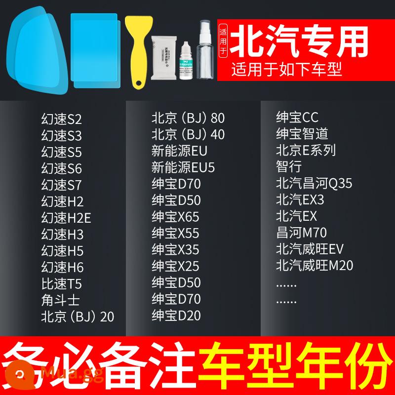 Kính chiếu hậu dán phim chống mưa dán kính chiếu hậu xe hơi phản quang hiện vật chống thấm nước mưa kính cửa sổ ngày mưa - [Đặc biệt dành cho BAIC] Gói 5 sản phẩm (mẫu nhận xét + năm)