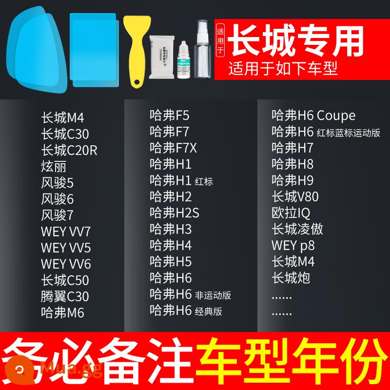 Kính chiếu hậu dán phim chống mưa dán kính chiếu hậu xe hơi phản quang hiện vật chống thấm nước mưa kính cửa sổ ngày mưa - [Dành riêng cho Great Wall] Bộ 5 món (model ghi chú + năm)