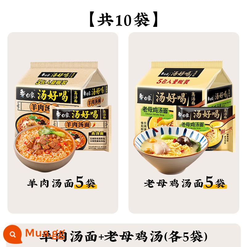 Súp Voi Trắng Mì Ăn Liền Thơm Ngon Cháo Hến Già Mì Ăn Liền Đa Vị Xương Heo Đặc Biệt Đóng Bịch FCL - Canh ngon ngon, canh gà già + bún dê, 10 túi