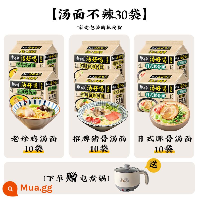 [Trực tiếp độc quyền] Combo mì ăn liền White Elephant Soup gà mái già thơm ngon chính hiệu Hàn Quốc Gói combo mì gà tây - [Nồi miễn phí] [30 túi mì không cay] Thịt gà/xương lợn/tonkotsu kiểu Nhật (mỗi loại 10 túi)