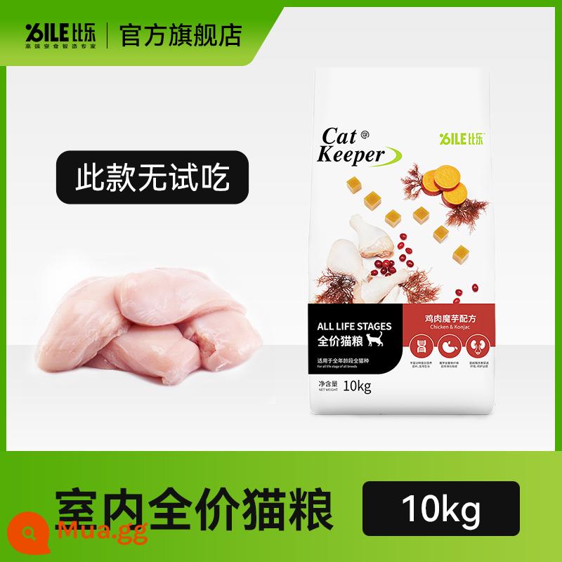 Pabile thức ăn cho mèo gà konjac cá hồi làm đẹp tóc mèo trưởng thành mèo con thức ăn cho mèo chung 10kg thức ăn cho mèo giàu protein - Vị gà Konjac [không nếm, mọi lứa tuổi]