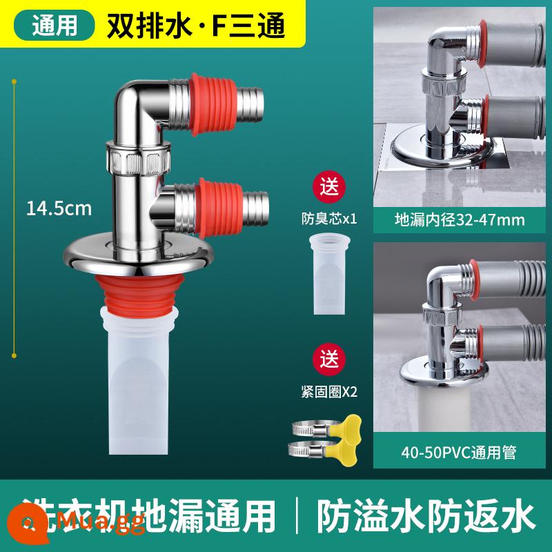 Ống thoát nước máy giặt thoát sàn ba chiều thoát nước chung đặc biệt chống mùi tràn phòng bột chuyển hướng một-hai - F tee (có thể xoay) [kiểu chống mùi và chống tràn nâng cấp] kẹp miễn phí