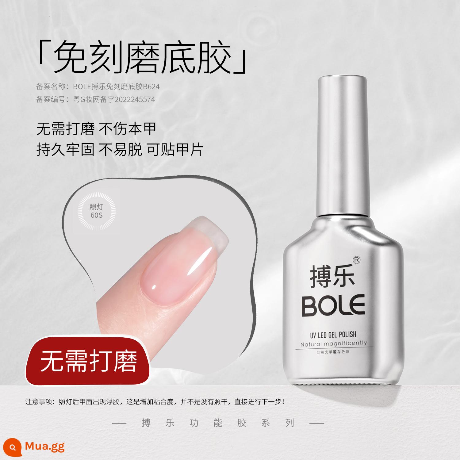 BOLE Bole base keo seal layer set manicure chức năng cường lực đặc biệt gia cố smudge sơn móng tay keo matte keo dán móng tay - Sơn lót gia cố không khắc và mài B624