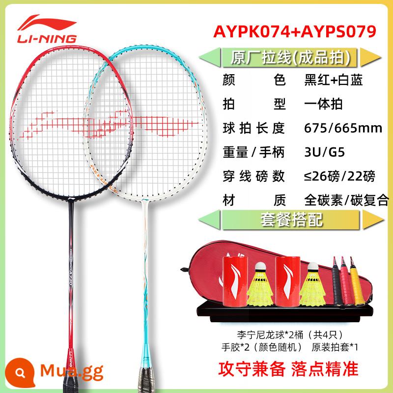 Vợt cầu lông chính hãng Li Ning đánh đơn đánh đôi full carbon nữ bền siêu nhẹ vợt cầu lông chuyên nghiệp phù hợp - 2 miếng: Một loạt màu đen và đỏ + carbon tổng hợp trắng và xanh [miễn phí bóng Li Ning * 4 + keo cầm tay Li Ning * 2 + túi vợt chính hãng]