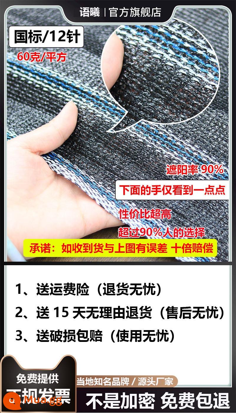 Lưới che nắng mã hóa dày lưới chống nắng lưới cách nhiệt chống lão hóa u ám hoa nhà kính vườn nông dân mặt trời ngoài trời - 18 kim: 2 mét × 100 mét (60 g/㎡) [morels, thủy sản, chống gió]