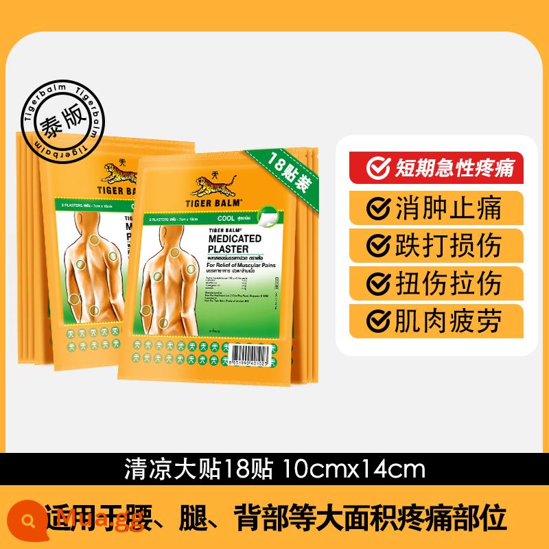 [Tự vận hành] Miếng dán giảm đau và làm ấm TigerBalm Tiger Balm phiên bản Thái Lan, 9 gói, tổng cộng 18 miếng dán làm mát Tiger Balm - Loại làm mát 18 miếng dán, thích hợp cho cơn đau cấp tính ngắn hạn 10x14cm