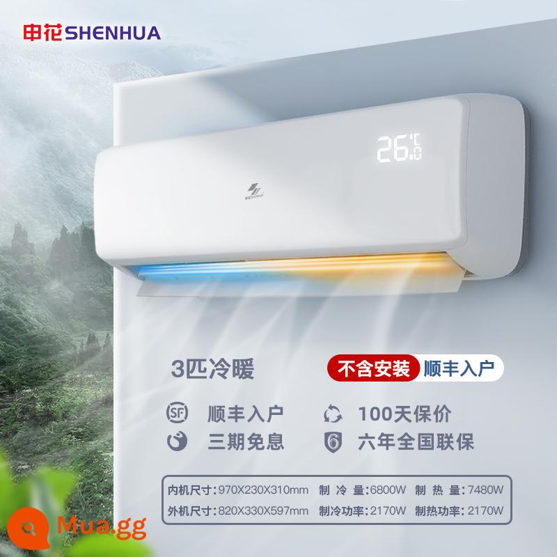 [Shenhua 654] Máy điều hòa không khí sưởi ấm và làm mát lớn 1,5 hp điều hòa không khí treo tường gia đình 1P lạnh đơn treo tường 3P tiết kiệm năng lượng tắt tiếng tốc độ cố định - Máy điều hòa treo tường sưởi và làm mát 3 HP [tất cả các ống đồng] trong phạm vi 40㎡ - không cần dịch vụ lắp đặt